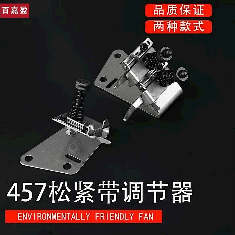 穿针防护服457高速人字车单 双层松紧带调节器三角车器橡筋固定夹