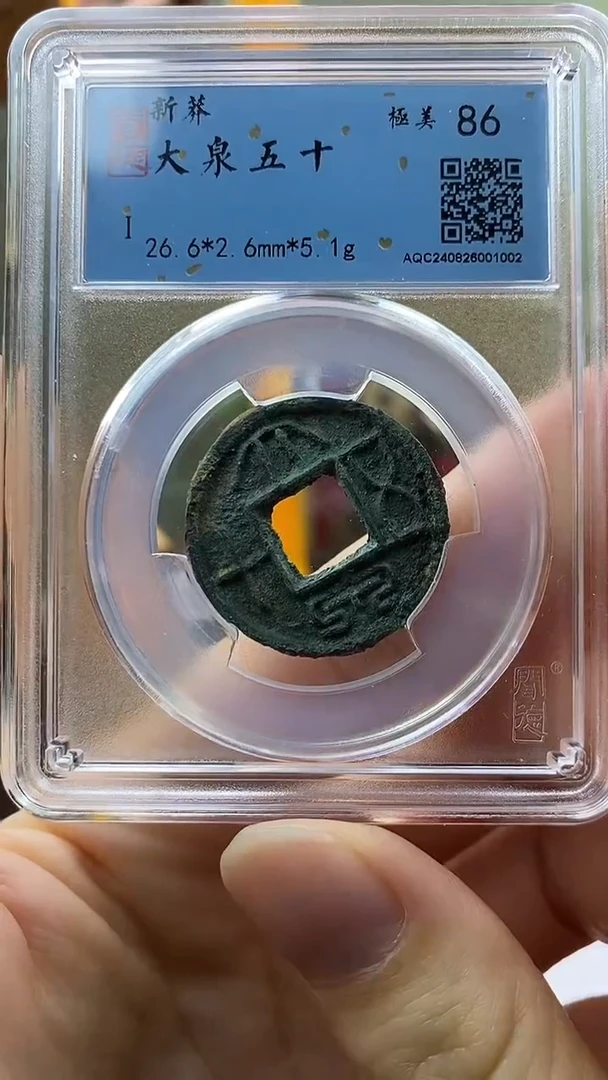 【闪购商品】铜大泉五十盒子币破盒不退不换