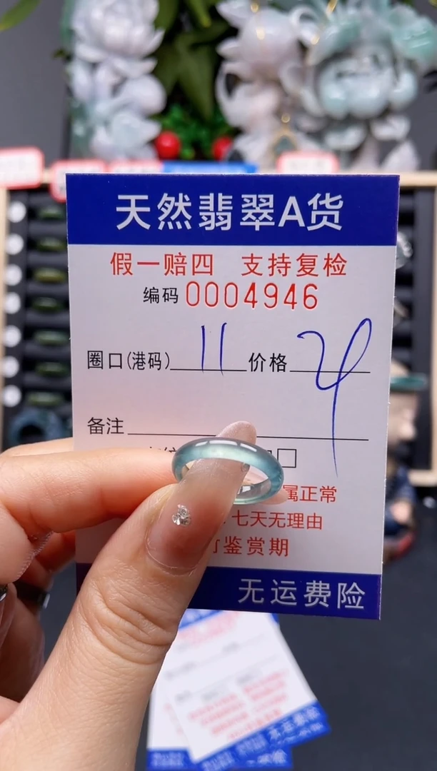 翡翠戒指未镶嵌11*4946