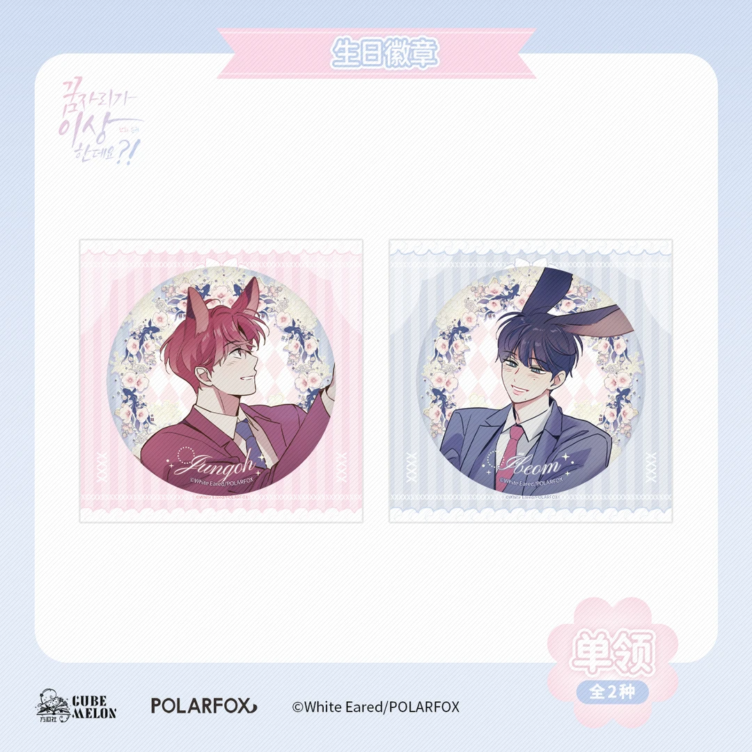 《奇怪的梦境？！》二期正版周边10cm棉花玩偶 三寸卡套生日立牌 徽章