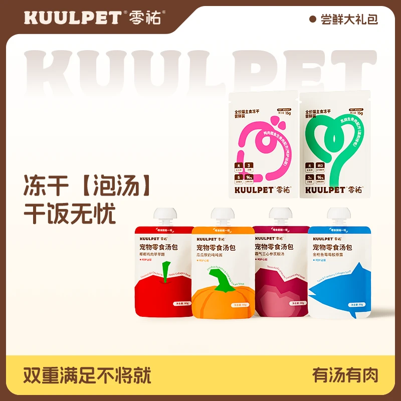 KUULPET零祐【主食冻干+汤包】冻干泡汤尝鲜装