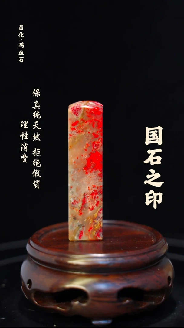昌化鸡血石辉一方纯天然印章