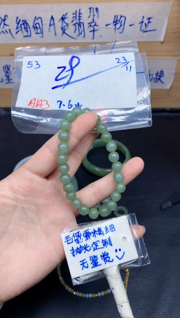 未镶嵌定制翡翠婉**装53毛货精细抛光珠串多样性拍一发一