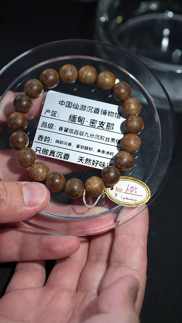 沉香手串天然野生     1.05    10克