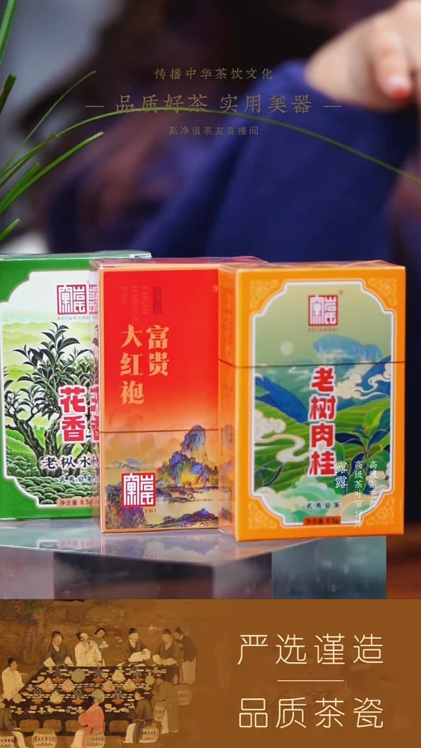 窠岩氏三件客大红袍水仙肉桂组合