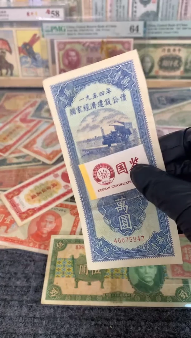 纸46875947   面值1万