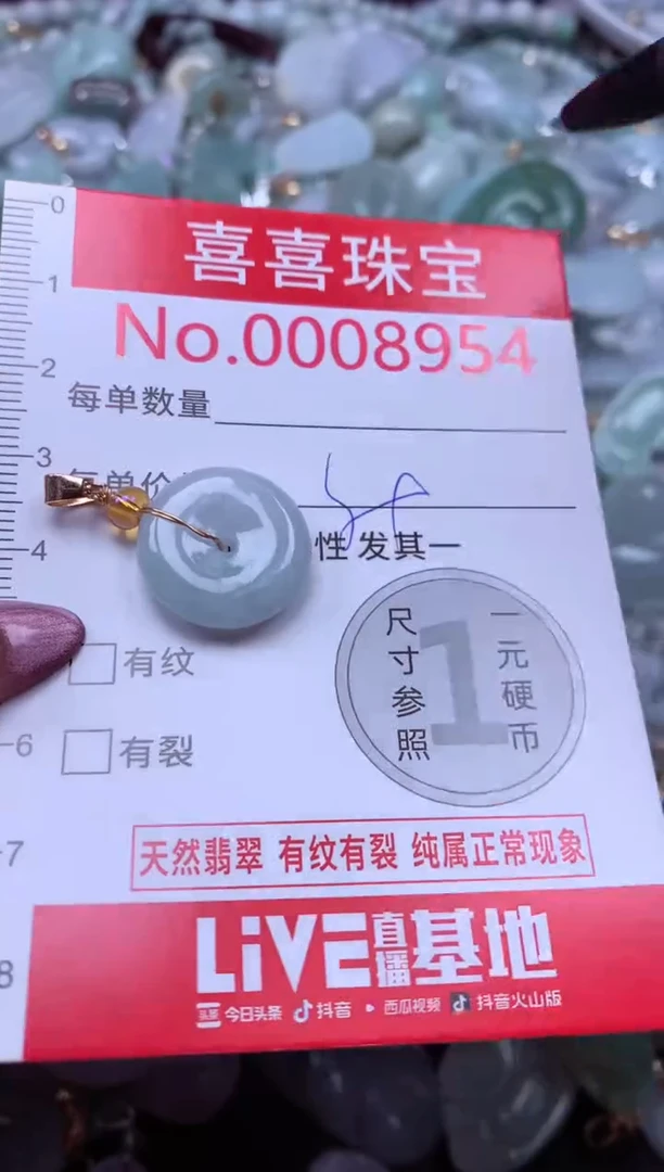 颈饰未镶嵌翡翠8954