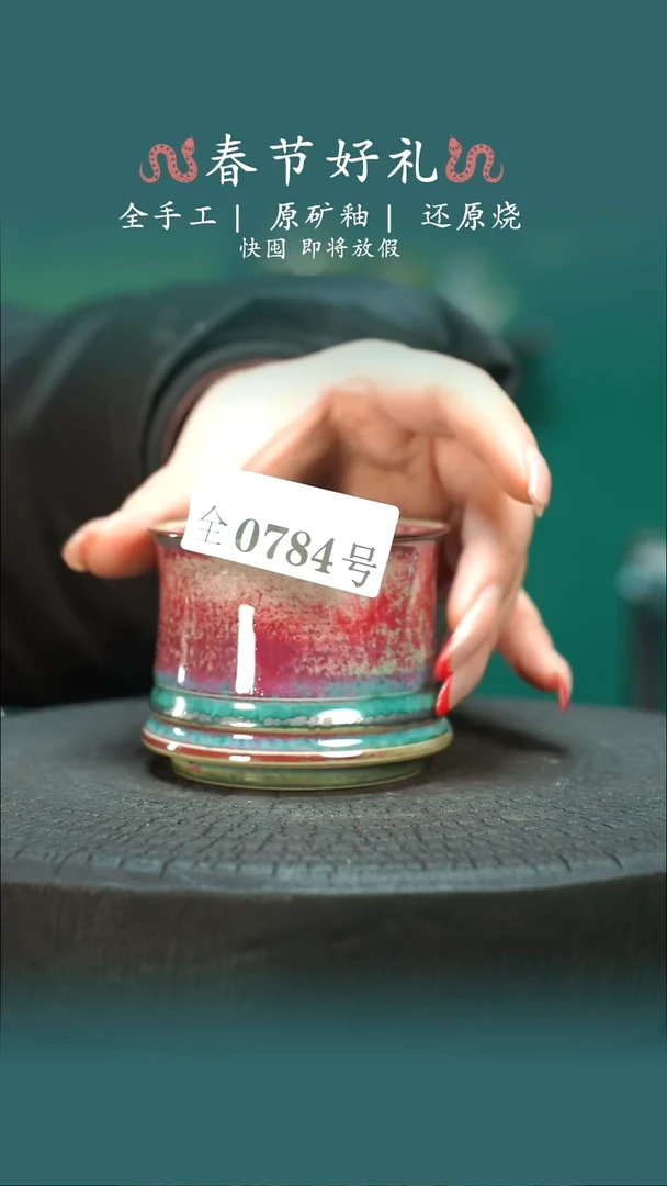 【闪购商品】原产地原矿钧瓷杯壶784
