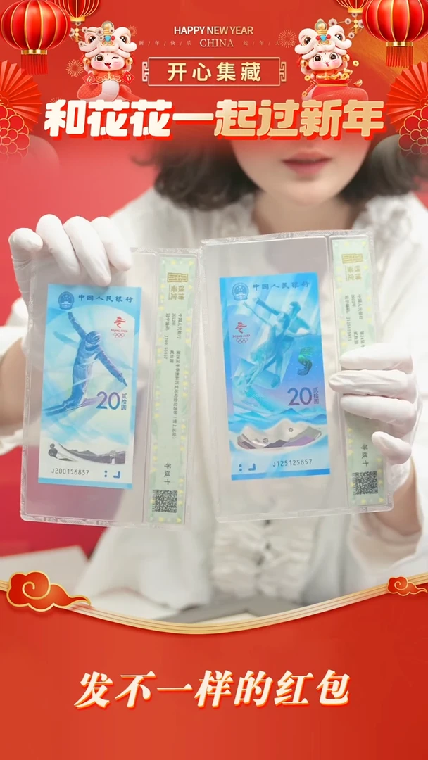 【闪购商品】塑料纸币千年礼盒套装（冬奥）