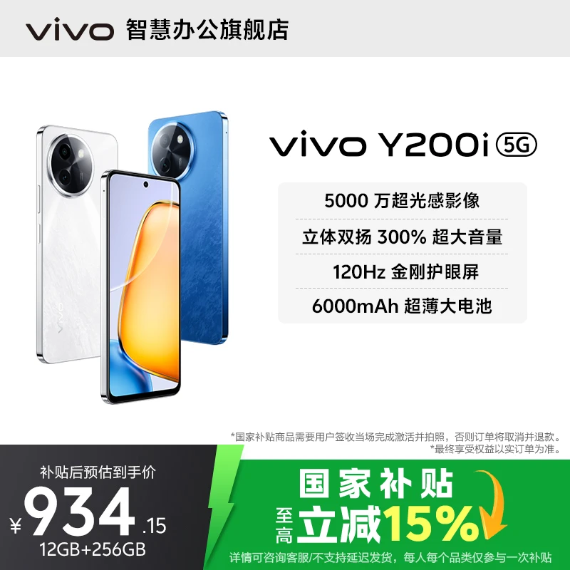 【vivo】vivo Y200i 智能手机 12GB+256GB