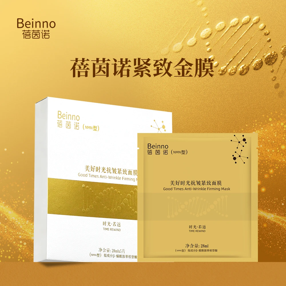 Beinno/蓓茵诺美好时光抗皱紧致面膜熬夜补水保湿抗皱淡纹