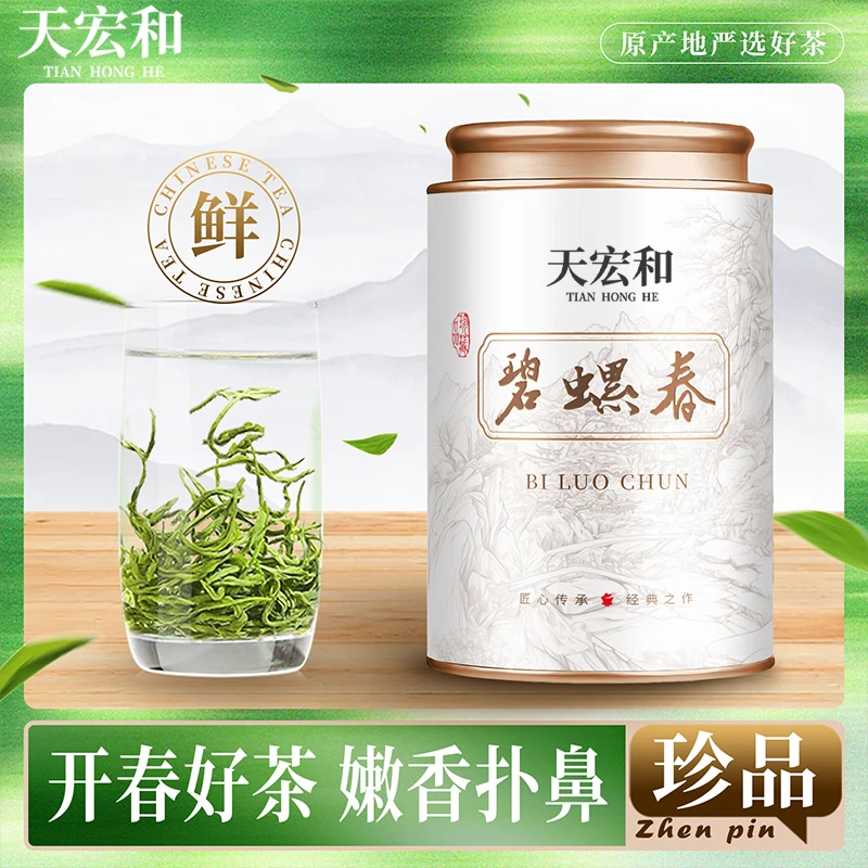 明前特级碧螺春绿茶茶叶2025新茶浓香型高山云雾茶