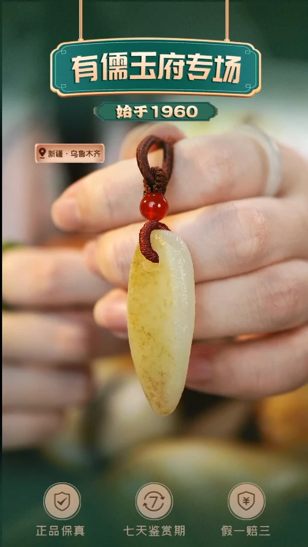 【闪购商品】和田玉颈饰未镶嵌【有儒优选】黄皮籽挂坠