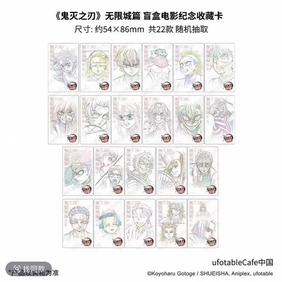 鬼灭之刃 沪版电影院线稿小卡