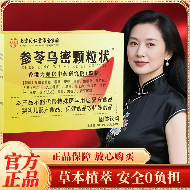 【拍一发三】参苓乌密颗粒状植物萃取草本精华多重营养固体官方正品