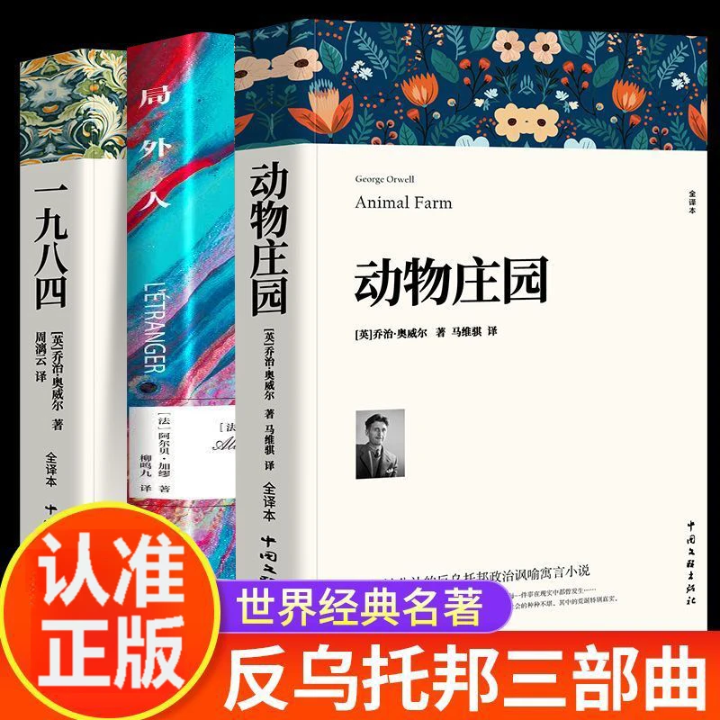 【动物庄园】中文版农庄乔治奥威尔小说反乌托邦政治讽喻寓言书推荐