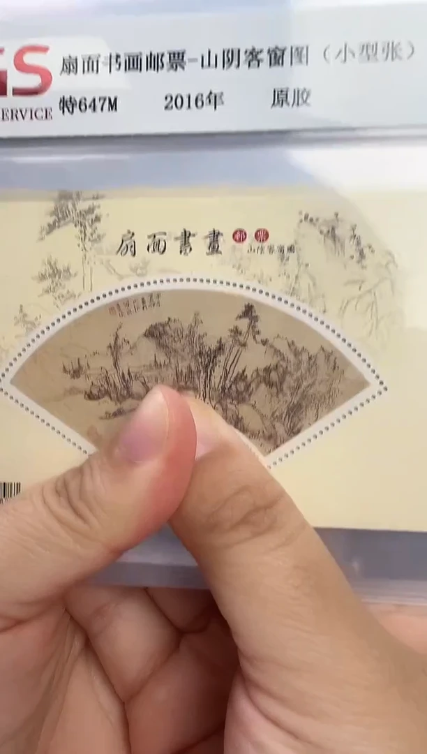 特647M 客窗图 （小型张）RCGS评级 邮票 原胶