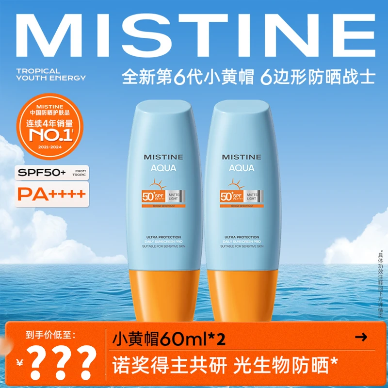【妍熙专属】MISTINE蜜丝婷水润清盈小黄帽防晒霜防紫外线60ml