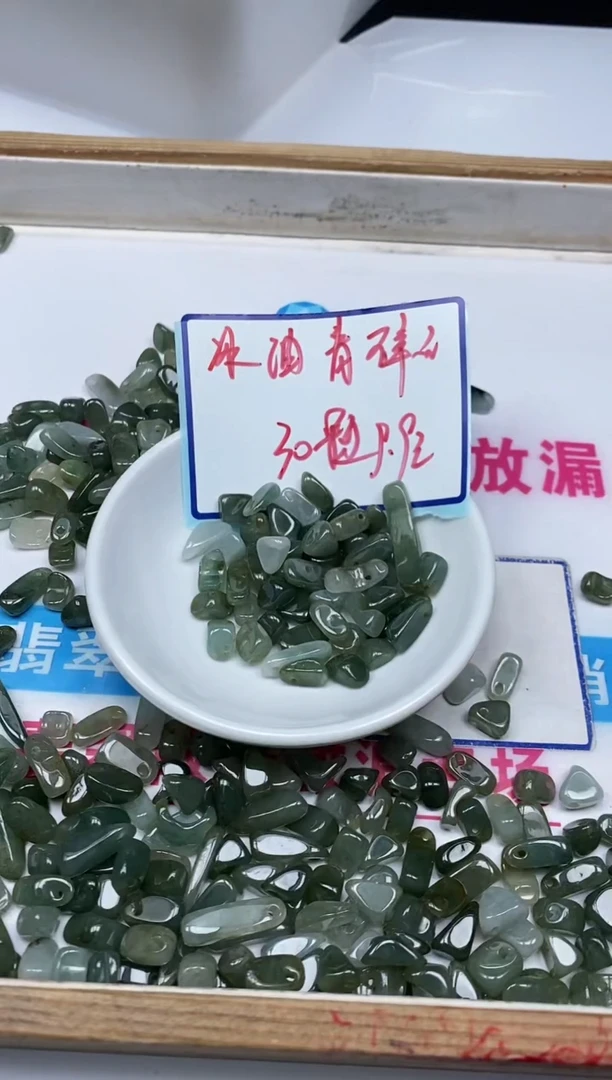 翡翠散珠6696 翡翠冰油青碎石 30颗9.9元