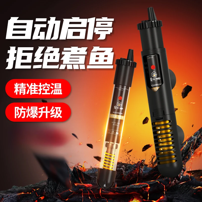 宠小帅鱼缸加热棒自动恒温石英防爆玻璃水电热棒加温棒小型加热器