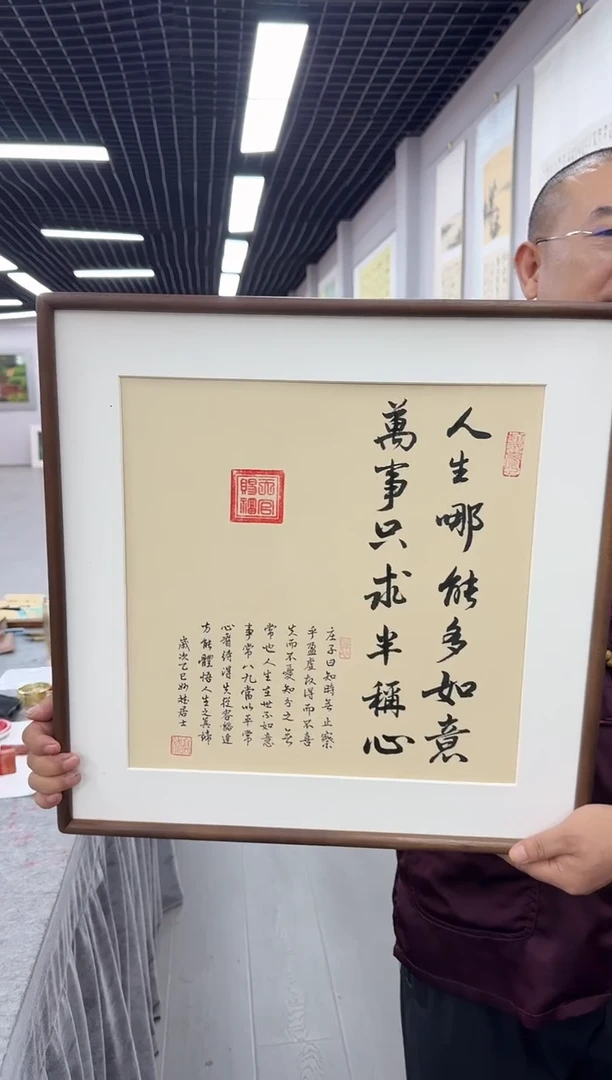 书法人生哪能多如意----高斌老师52*52胡桃木画框