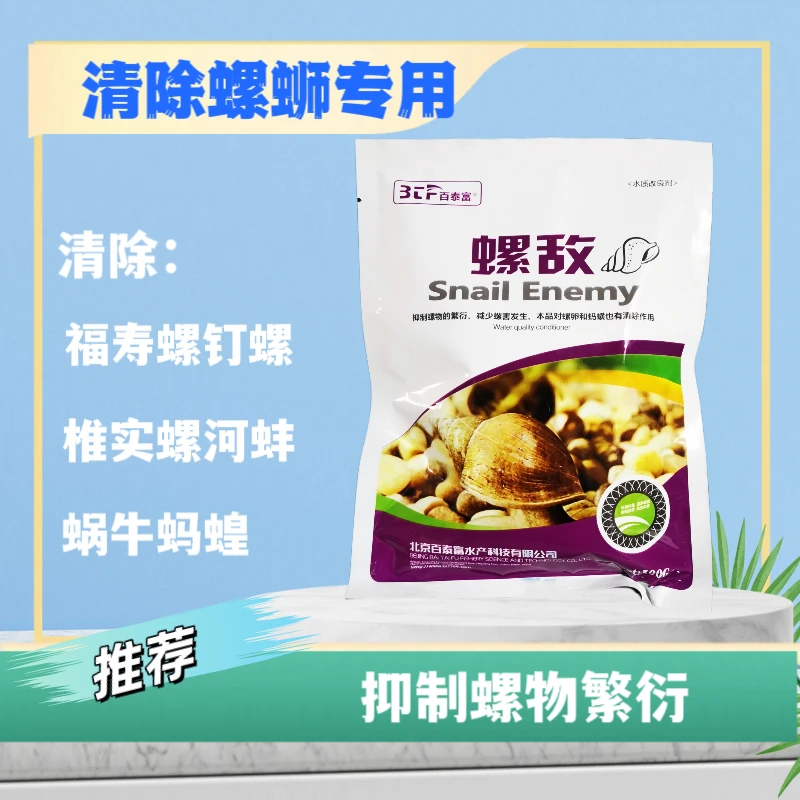 清除螺蛳虾蟹塘芡实塘专用