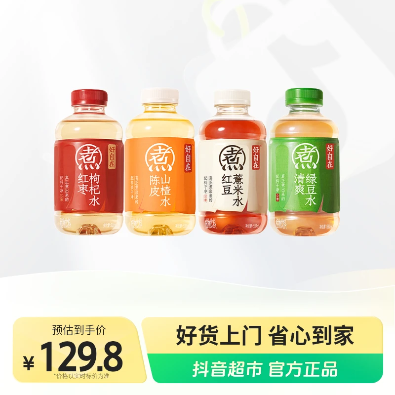 【新品上市】元气森林好自在陈皮山楂水/红豆薏米水/清爽绿豆500mL