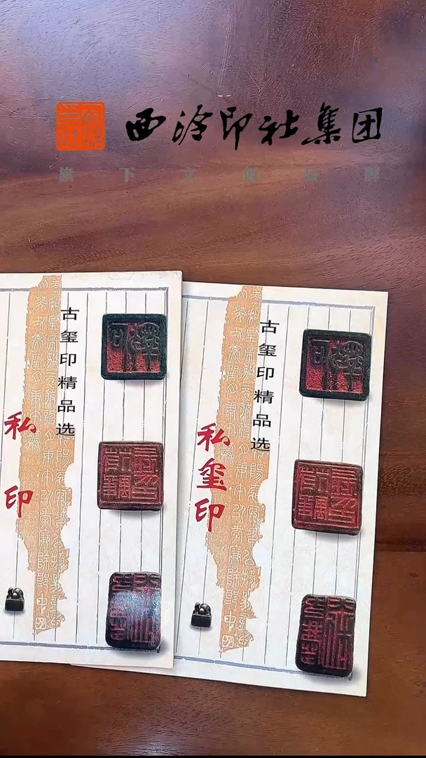 私玺印 私印（2本一套）