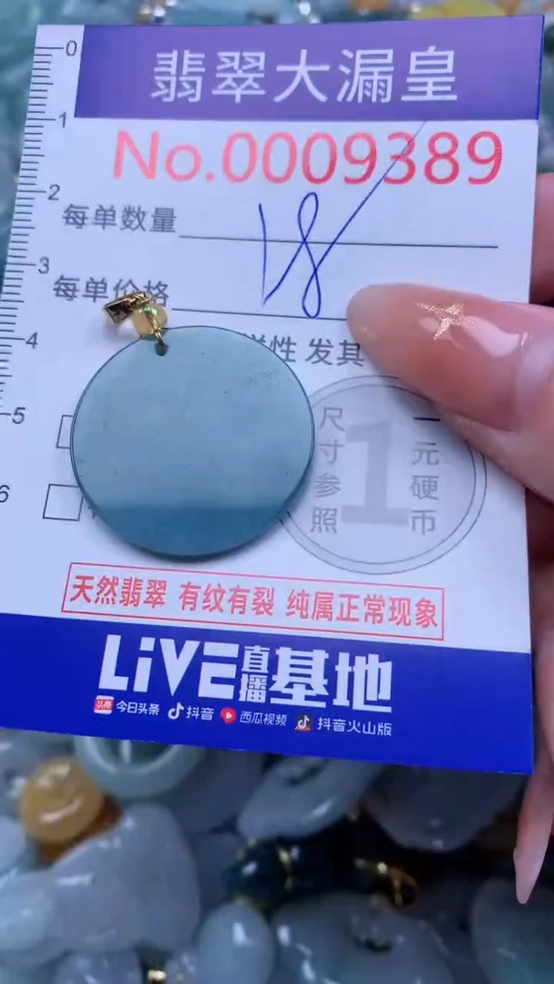 翡翠未镶嵌吊坠(不含链)9389