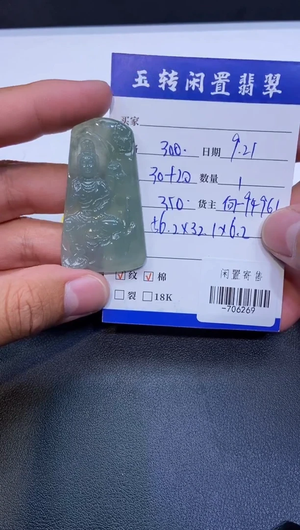 颈饰未镶嵌翡翠挂件多人-706269