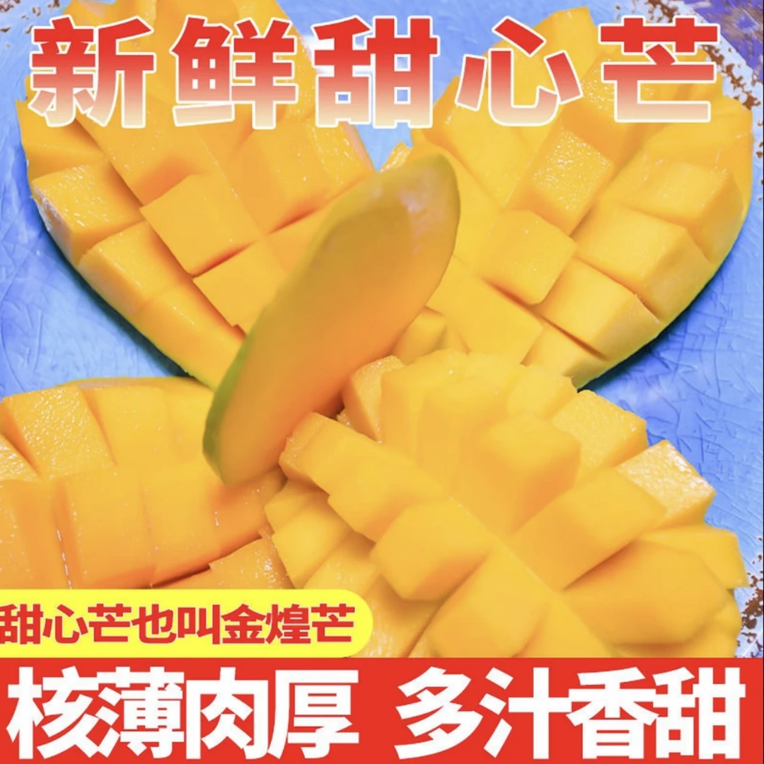 广西百色金煌芒应季精选礼盒装