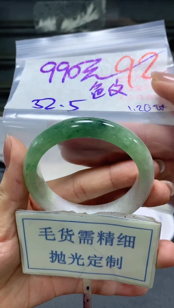 【闪购商品】定制翡翠未镶嵌毛货需精细抛光+92手镯发1件+990