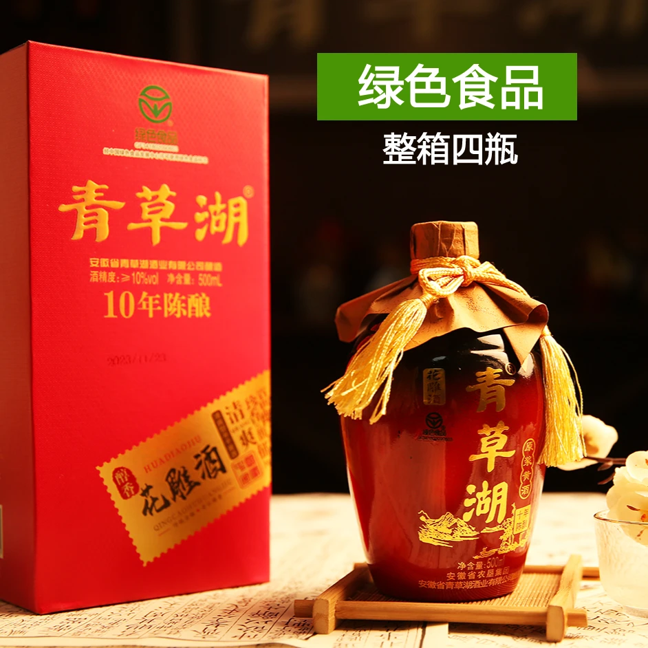 青草湖上等原浆黄酒十年陈酿真年份花雕酒十年绿色食品纯粮酒4瓶