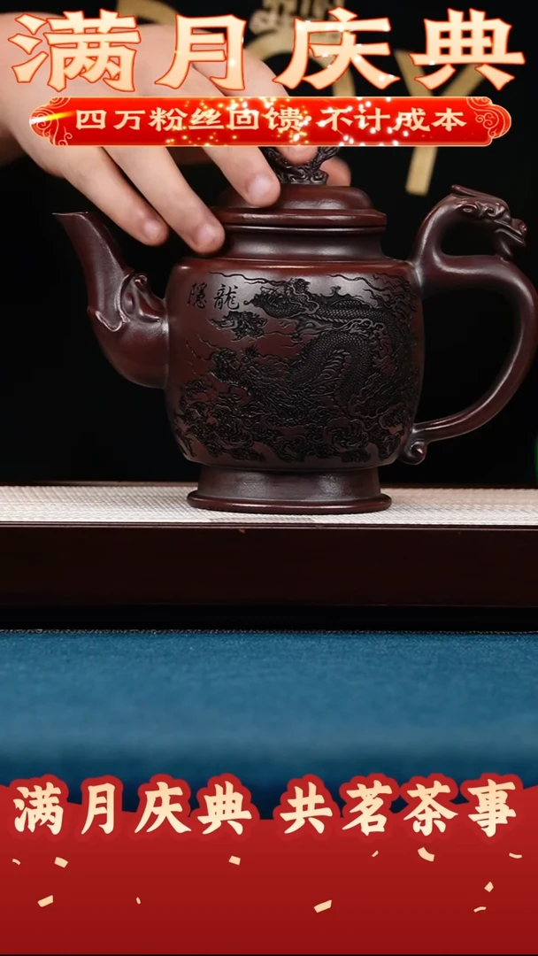 宫灯 古乌泥 隐龙 600cc