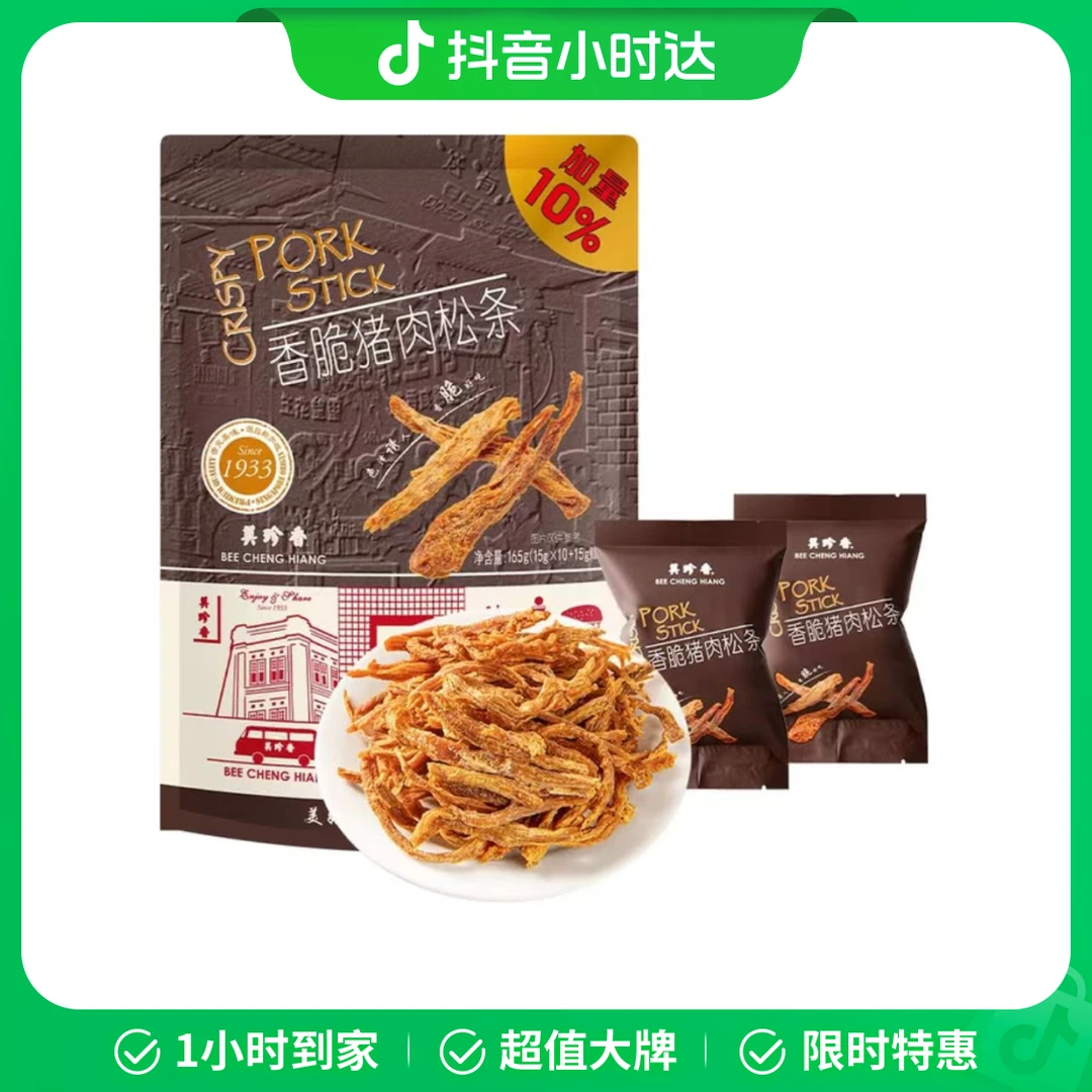 美珍香 香脆猪肉松条(加量10%)165g(15g*10+15g赠送)解馋零食
