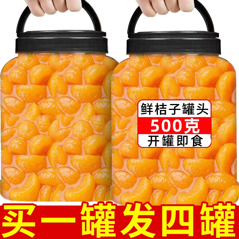 半价抢4罐】新鲜桔子罐头橘子罐头糖水下午茶零食玻璃瓶整箱批发