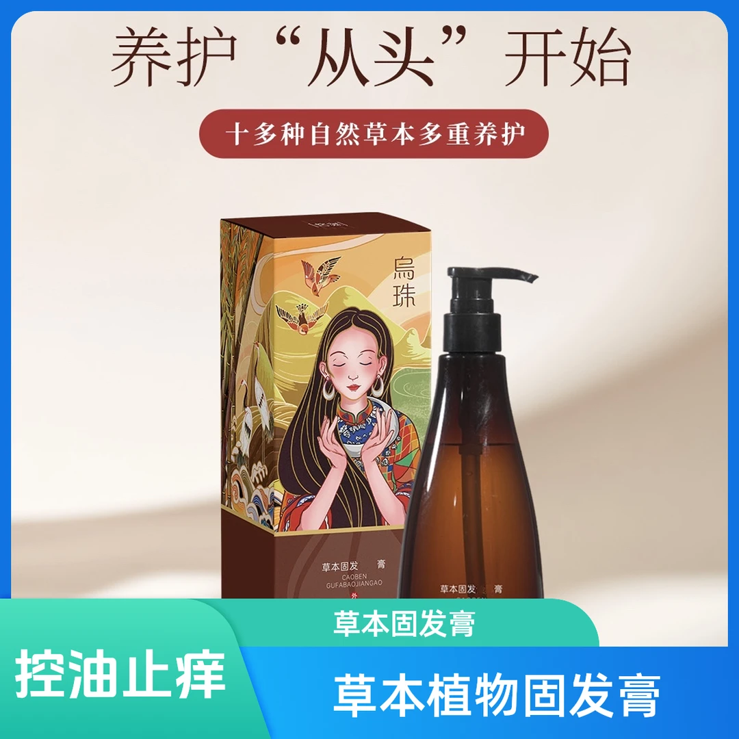 草本植物固发膏 控油止痒去屑蓬松护发养发无添加男士植物洗发水