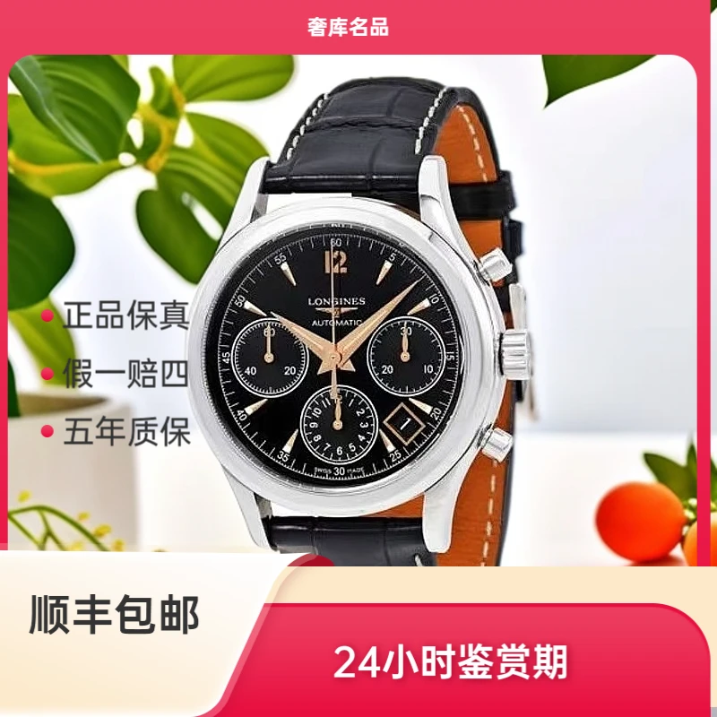 99新 Longines/浪琴 L2.742.4.56.0/复古三眼金针742/表径39