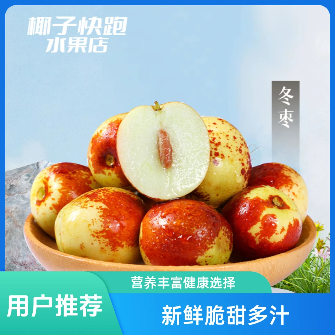 【店长推荐】冬枣500g