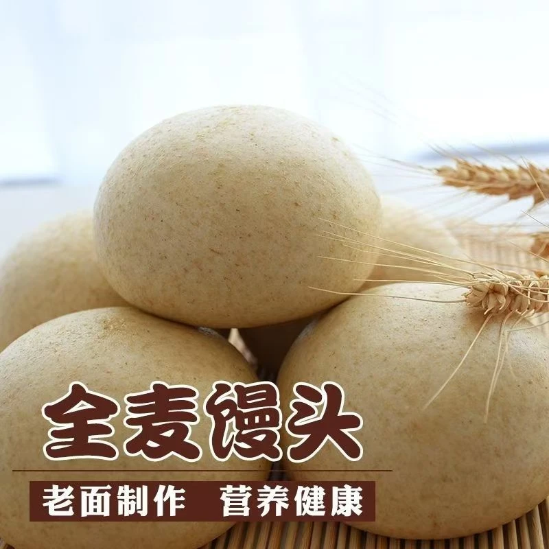 手工全麦馒头河南粗粮馒头不加油糖代餐饱腹主食早餐