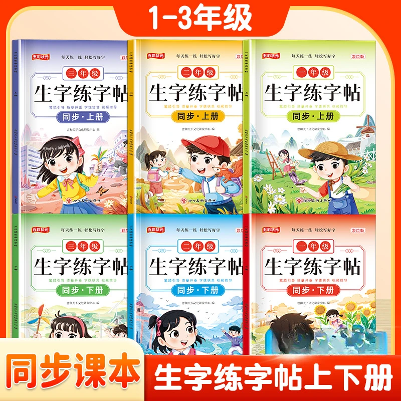 2025新版人教版课本同步点阵生字练字帖一二三年级生字练字描红本