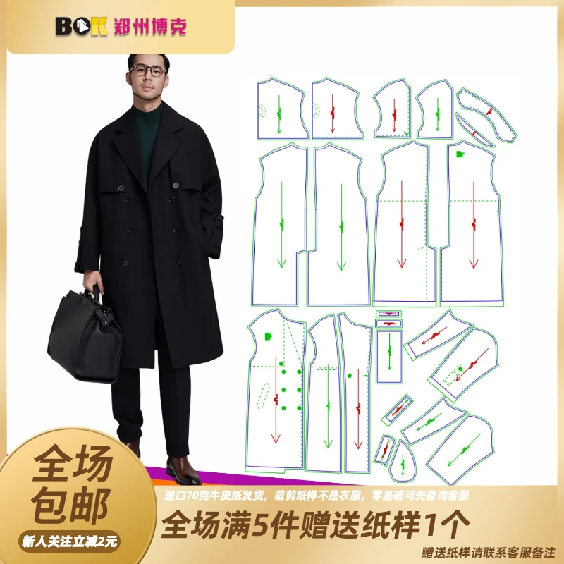 2877 服装纸样裁剪图男阔版双排扣大衣 裁剪缝纫纸样