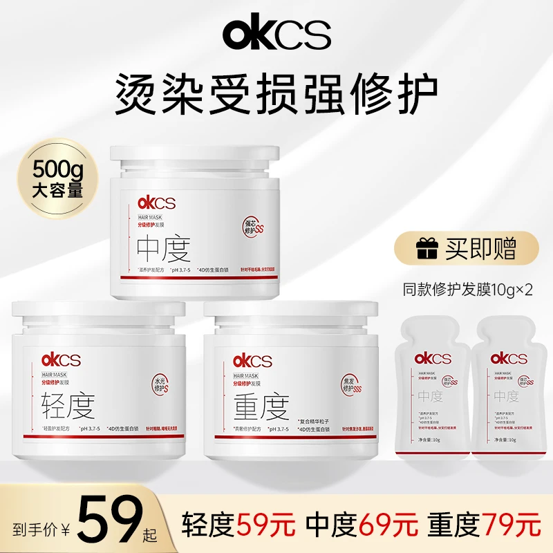 【泰蜜专属】OKCS轻中重分级修护发膜改善烫漂受损毛躁柔顺干枯分叉