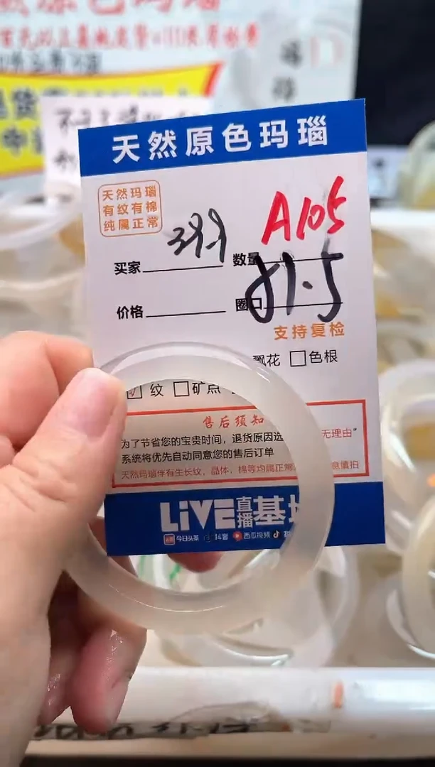 手镯玛瑙/玉髓未镶嵌A105