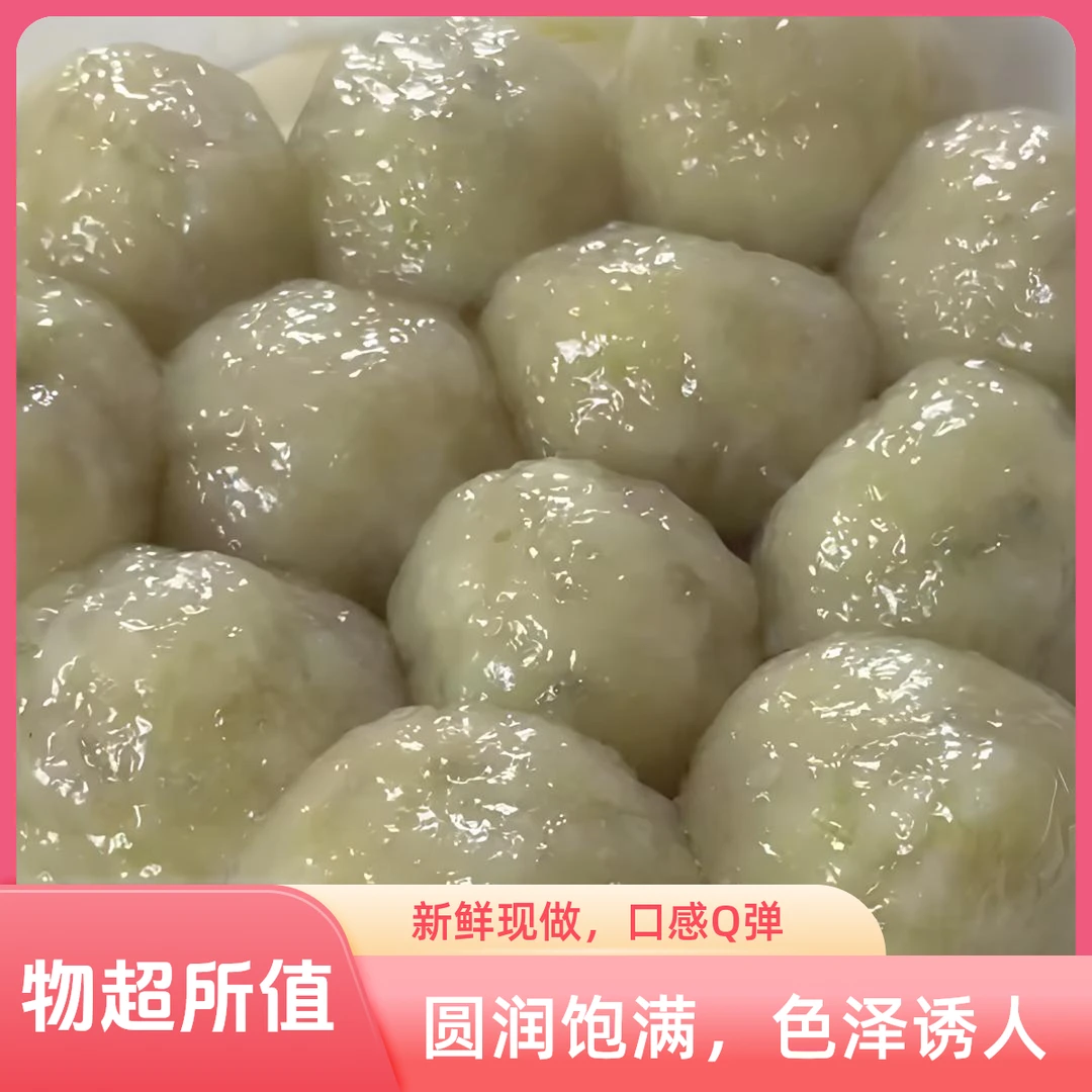 安徽淮南特产夏集寿县新鲜速冻水晶贡圆猪肉煎饼圆子农村大席圆子