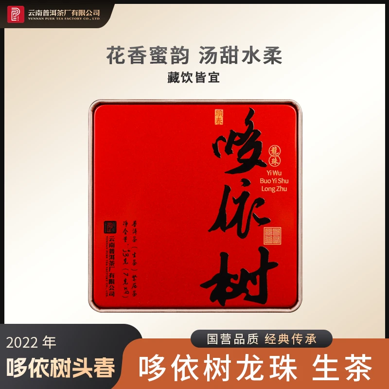 太和酵藏【2022年哆依树龙珠】生茶 63g
