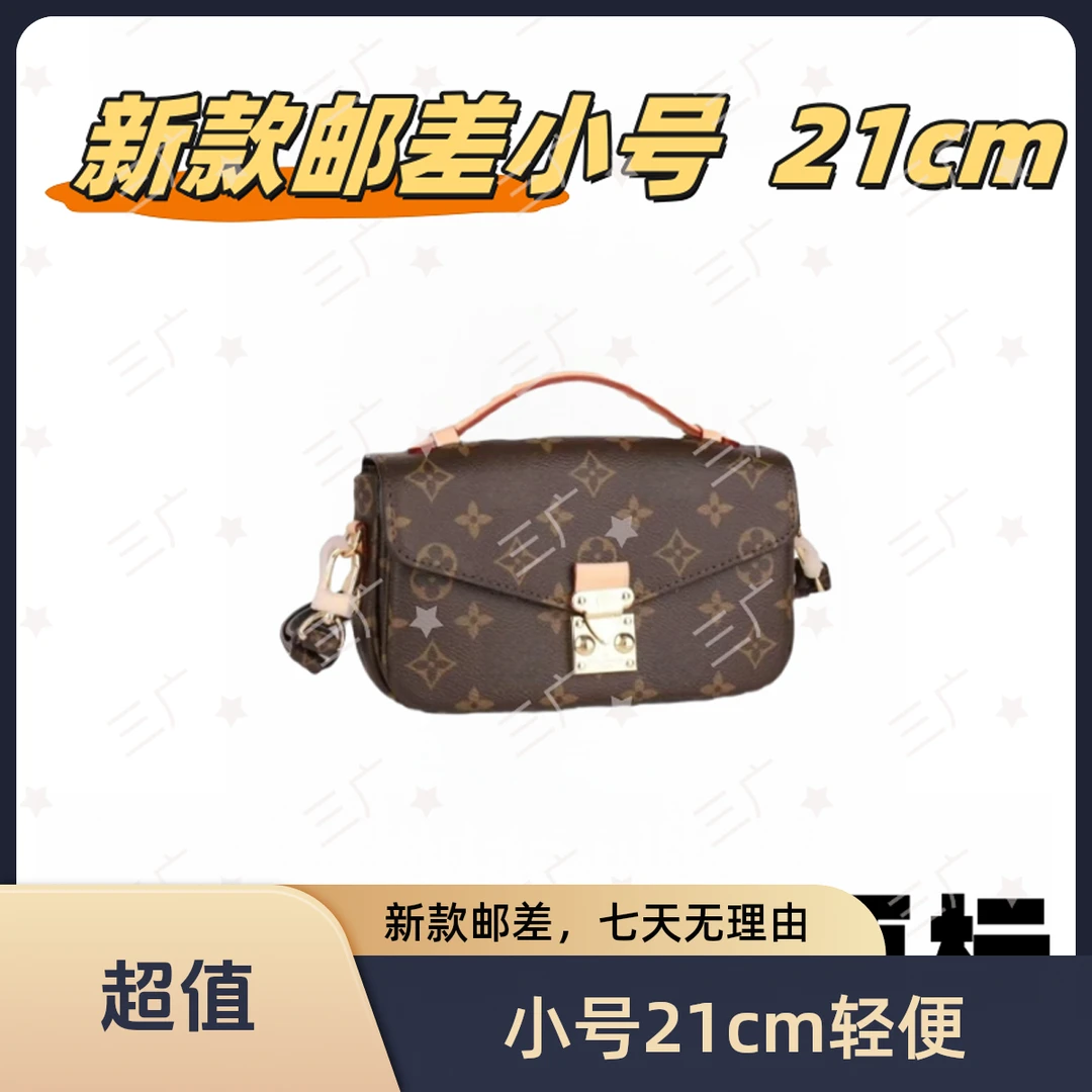 B09 新款邮差小号 21cm【 轻奢高仿国货】【有礼盒】【无需DIY】
