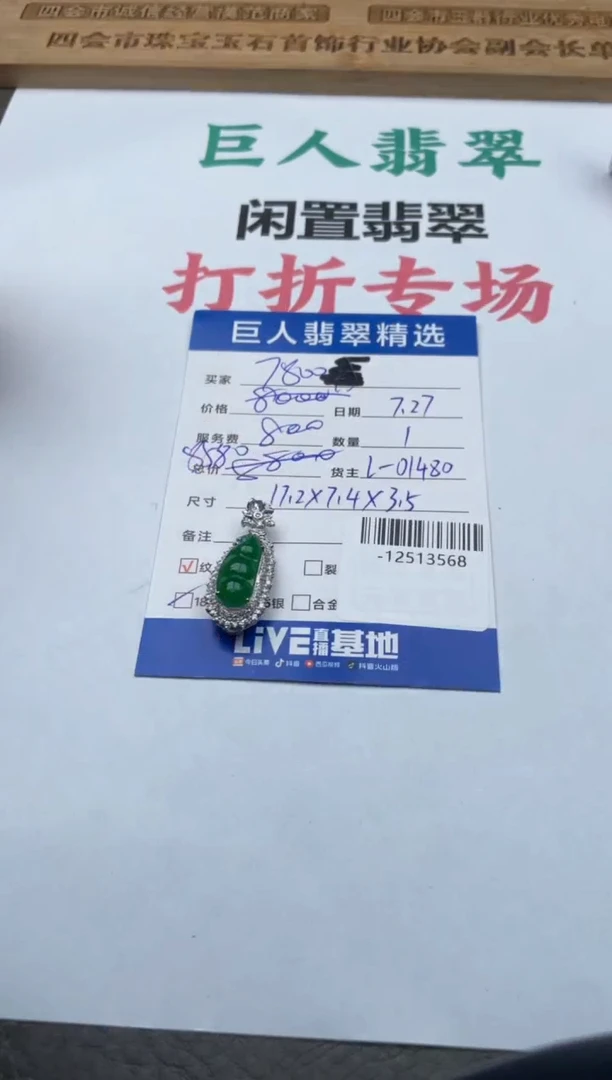 翡翠18K金镶嵌颈饰多人-12513568