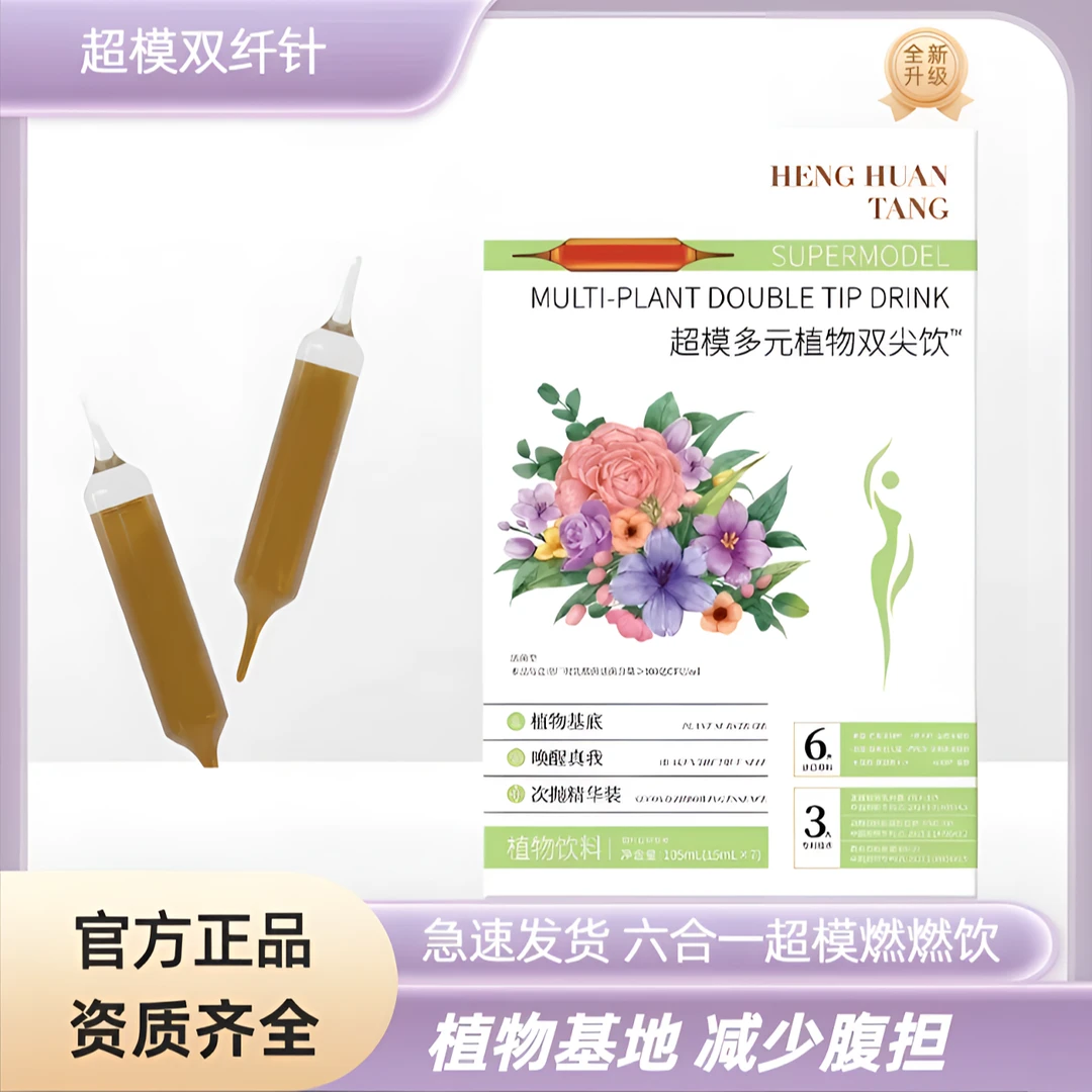 【官方正品】HENG HUAN TANG 超模多元燃燃植物双纤饮