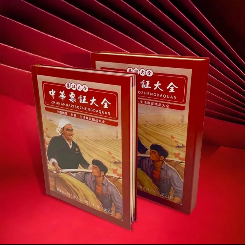 《中华票证大全》全套208枚  带包装证书